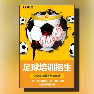 足球培训班招生足球特训营招生体育运动招生宣传