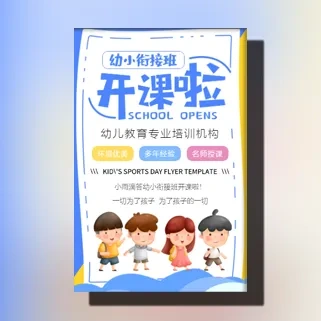 暑假班 补习班 课外辅导 学习班 培训班 辅导班 幼小