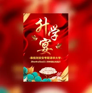 高考升学宴邀请函金榜题名宴会请柬