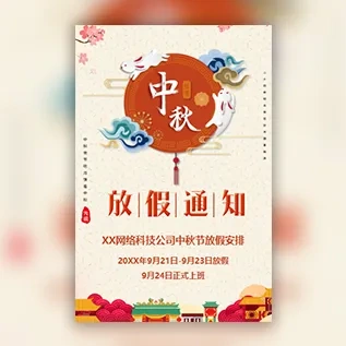 中秋节放假通知安排企业中秋祝福贺卡