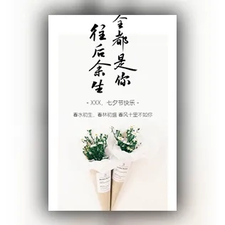 520七夕情人节表白情侣相册