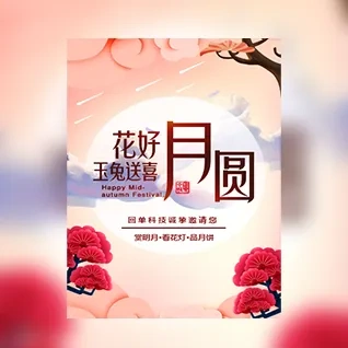 中秋佳节企业/家人/个人节日祝福贺卡