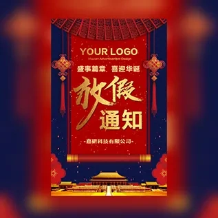 迎国庆公司企业放假通知安排电子模板国庆节放假通知