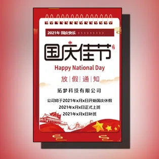 公司企业国庆节放假通知模板