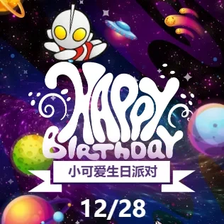 炫彩星空奥特曼宝宝生日邀请函周岁生日祝福贺卡