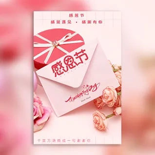 企业个人感恩节祝福电子贺卡