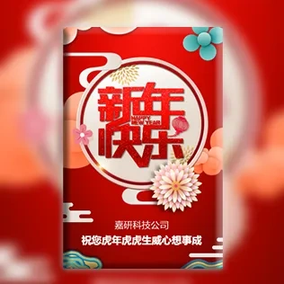 元旦新年快乐节日祝福贺卡