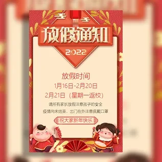 幼儿园寒假放假通知春节放假通知幼儿园招生