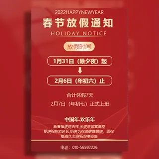 （单页）春节放假通知