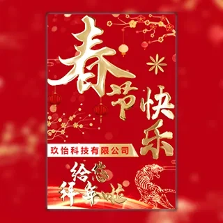 新春祝福拜年春节祝福企业祝福贺卡新年春节贺卡