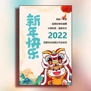 国潮风企业春节祝福贺卡春节拜年祝福贺卡