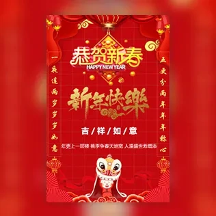 个人企业新年祝福模板春节贺卡拜年贺卡