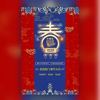 春节拜新年模板/企业/私人拜年模板春节贺卡