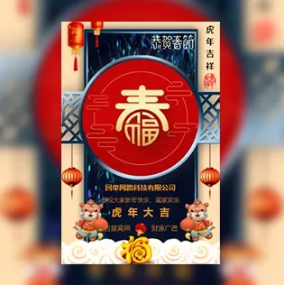 春节拜年祝福贺卡企业个人通用模板春节贺卡