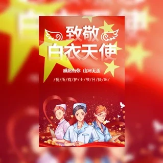 512护士节致敬白衣天使