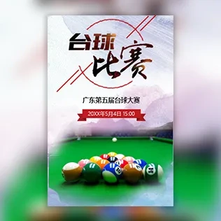 台球比赛桌球比赛邀请函