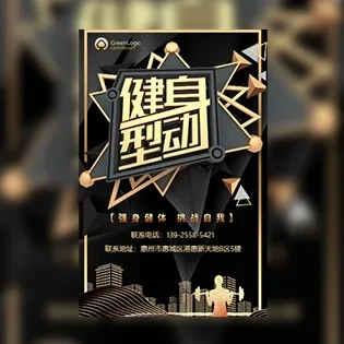 健身型动开业海报健身俱乐部开业活动