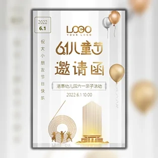 61六一儿童节亲子活动邀请函