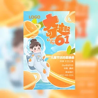 趣味六一61儿童节活动邀请函微信