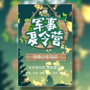 暑期夏令营军事夏令营游学营招生户外拓展野营招生