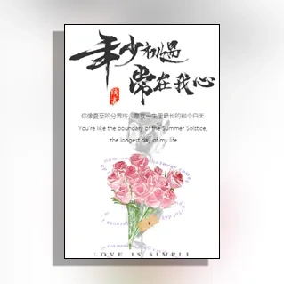 情侣纪念求婚恋爱表白告白音乐相册520情人节