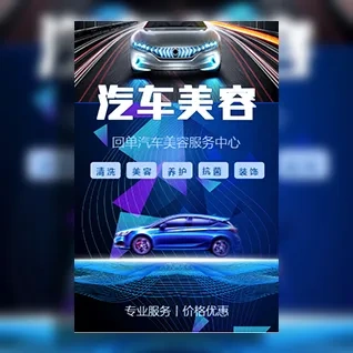 4S店汽车美容改装维修保养洗车抛光打蜡开业邀请函