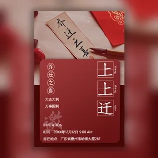 公司乔迁之喜企业乔迁新址搬迁邀请函