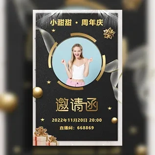 主播生日满月周年庆邀请函视频