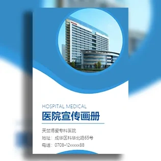 医院宣传画册医疗手册科室介绍就诊指南医疗整形简介