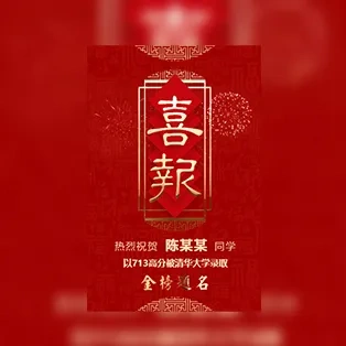 经典红升学宴学子宴邀请函喜报通知