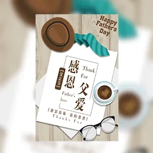 父亲节祝福，父亲节贺卡制作