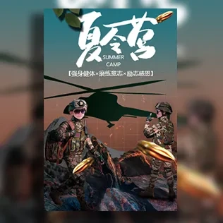 快闪炫酷暑期夏令营训练营招生军事夏令营招生