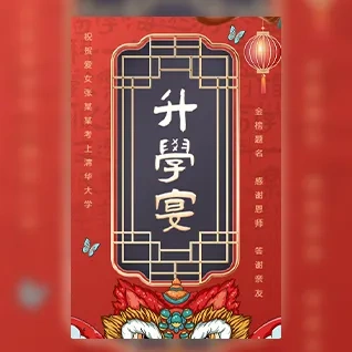 高考喜报宴请通知升学宴请柬邀请函模板