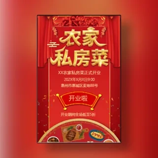 农家菜饭店开业私房菜农家乐饭店饭馆酒店餐厅开业