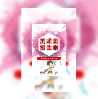 粉色简约暑期班招生宣传海报推广