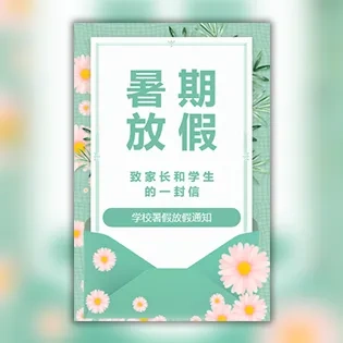 学校暑假放假通知幼儿园暑期放假安全告知书
