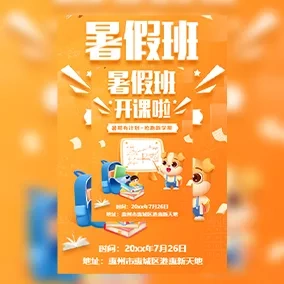 暑假培训舞蹈艺术班招生宣传推广海报