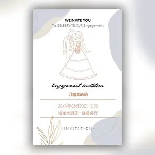 订婚宴会邀请函订婚典礼请柬邀请函