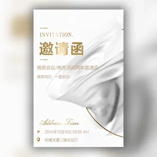 高端商务邀请函会议邀请函周年庆典邀请函
