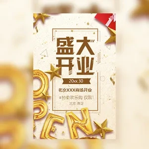 金色盛大开业庆典实体店开张大吉新店活动宣传邀请函