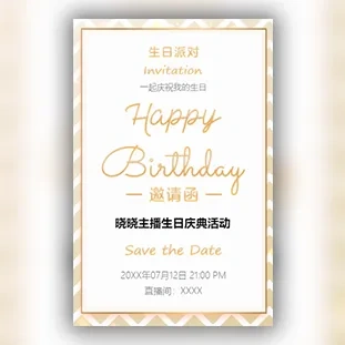 主播生日庆典活动邀请函主播直播邀请函