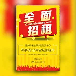 办公室写字楼招租铺位招租公寓招租市场招租租房广告