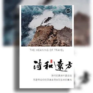 文艺旅游个人相册旅行的意义个人日记个人心情纪念册