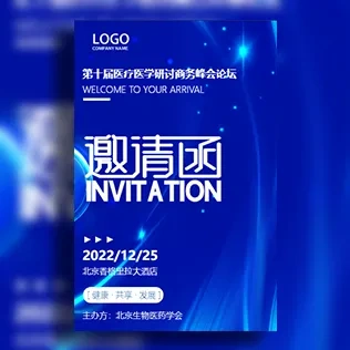 蓝色科技商务邀请函医疗学术会议论坛峰会展会邀请函