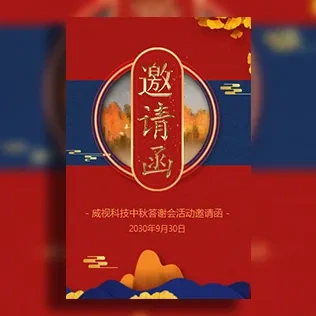 国风中秋节晚会邀请函中秋答谢会活动邀请函中秋贺卡