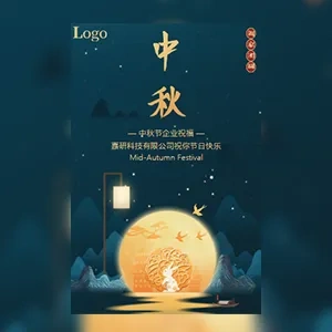 中秋节放假通知祝福模板