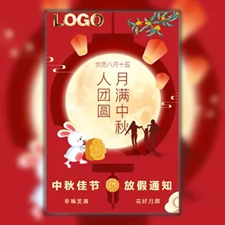 中秋节放假通知模板 中秋放假安排