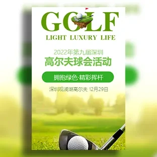 高尔夫活动企业商务活动地产宣传活动邀请函