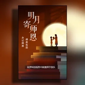 教师节中秋节祝福贺卡感恩教师节