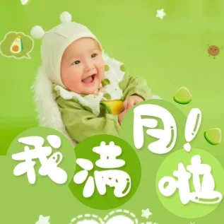 宝宝满月邀请函满月宴请柬